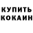 Кетамин ketamine Lena Metsker